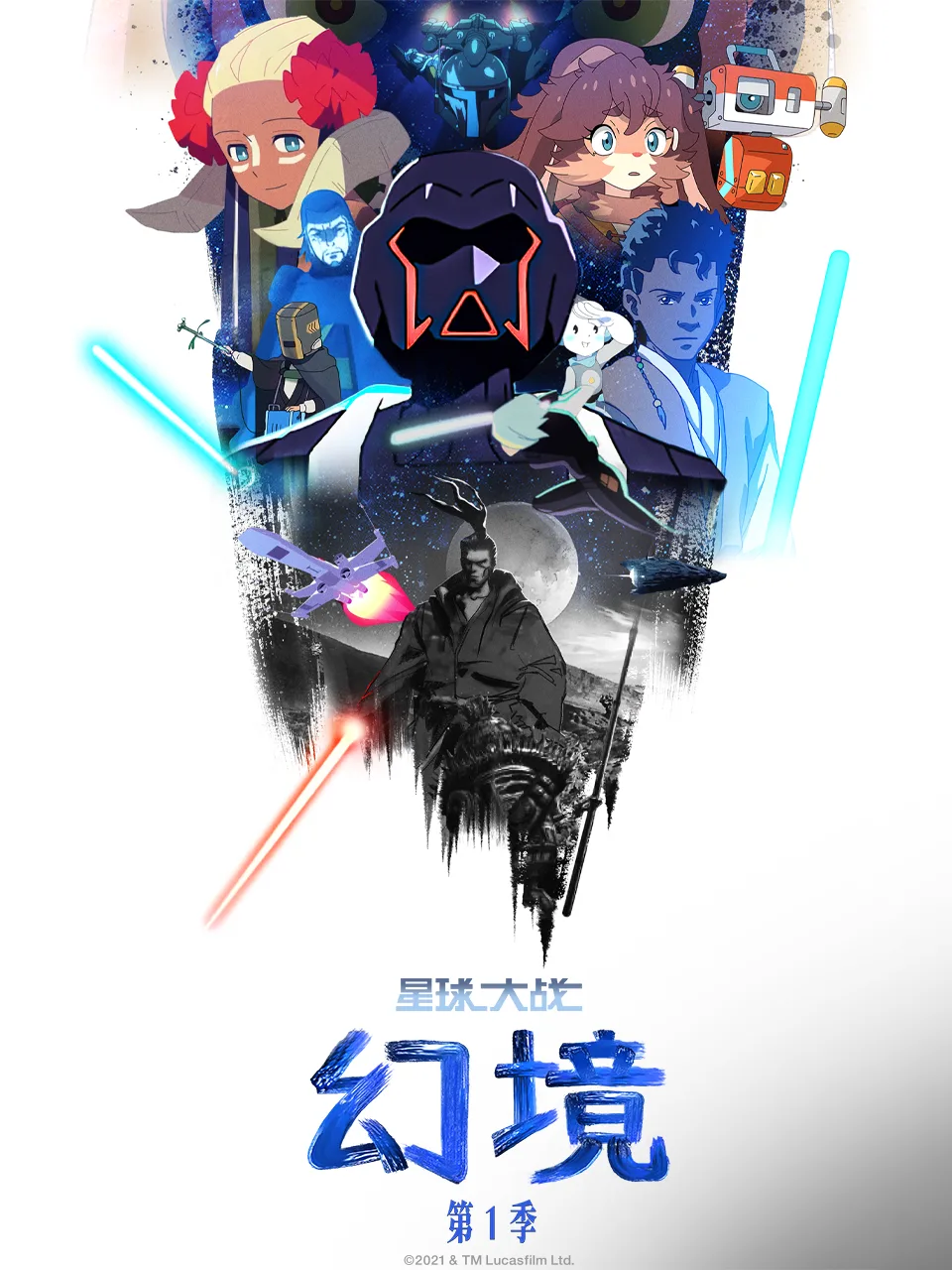 星球大战:幻境第一季日语配音