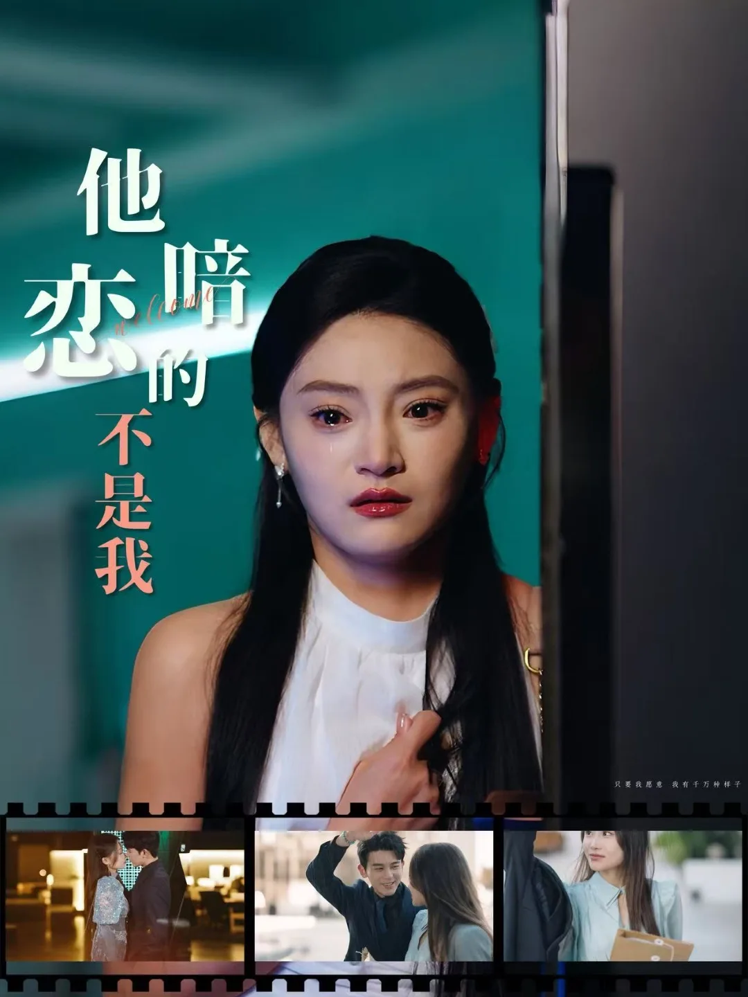 他暗恋的不是我