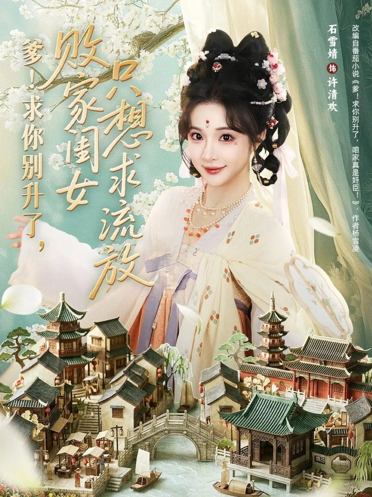 爹!求你别升了,败家闺女只想求流放
