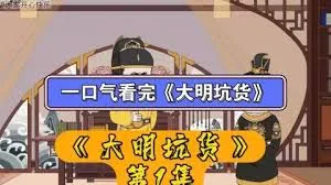 大明坑货