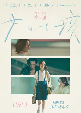 女孩