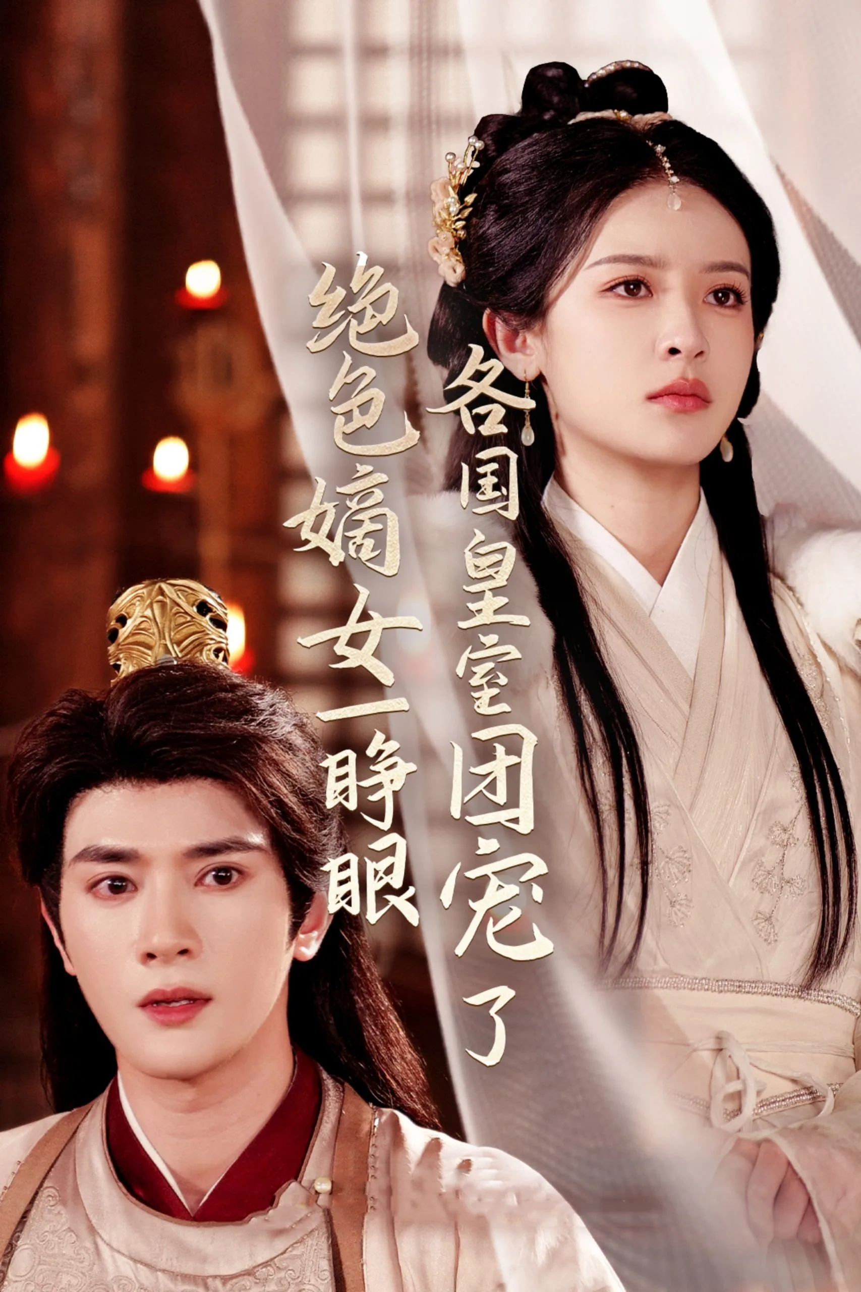 绝色嫡女一睁眼各国皇室团宠了