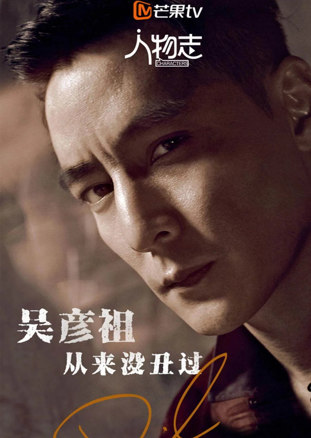 人物志:吴彦祖