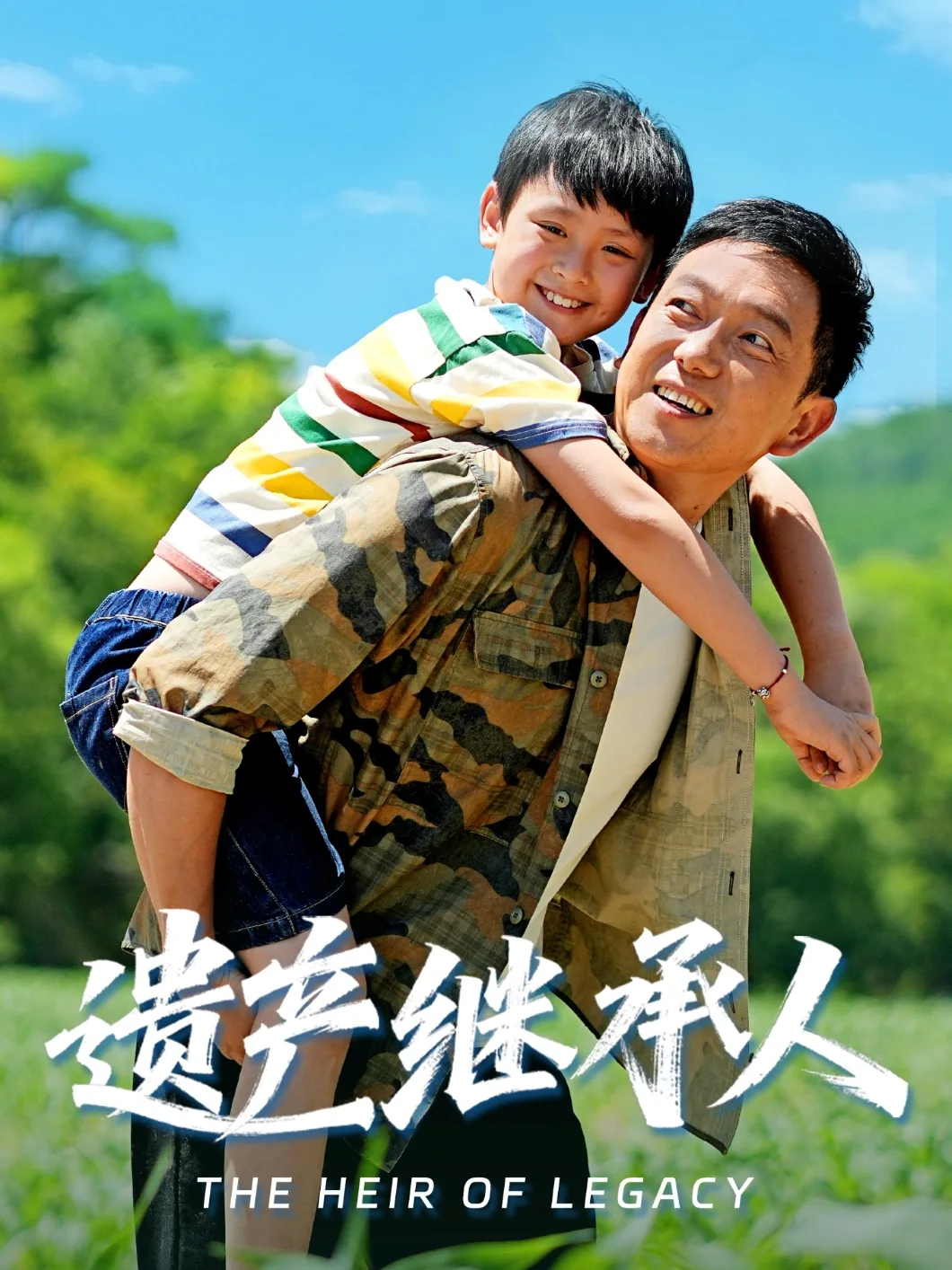 遗产继承人