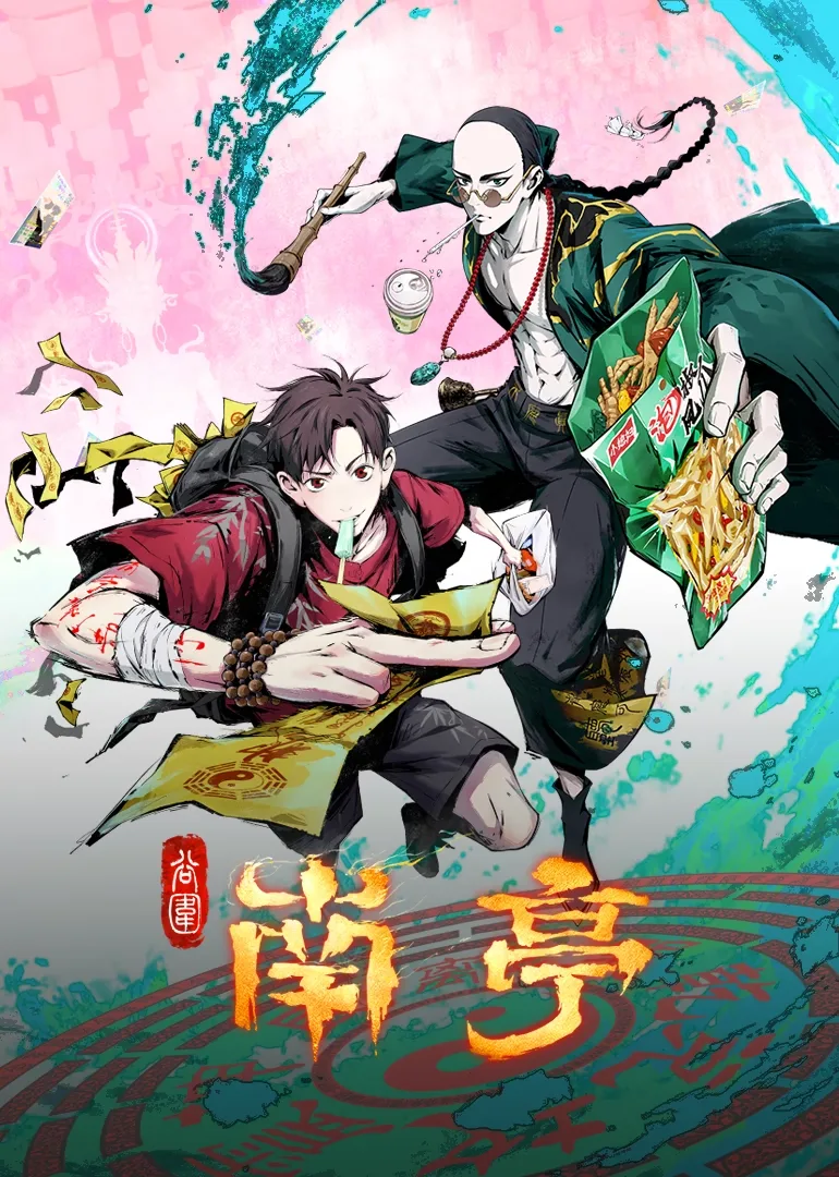 谷围南亭粤语