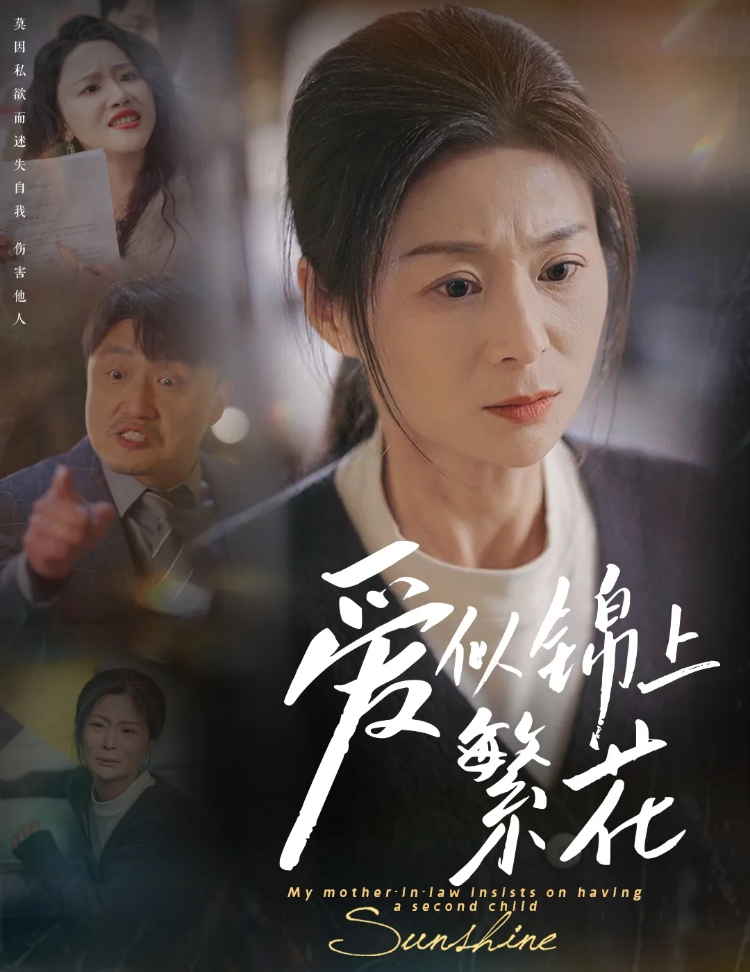 爱似锦上繁花