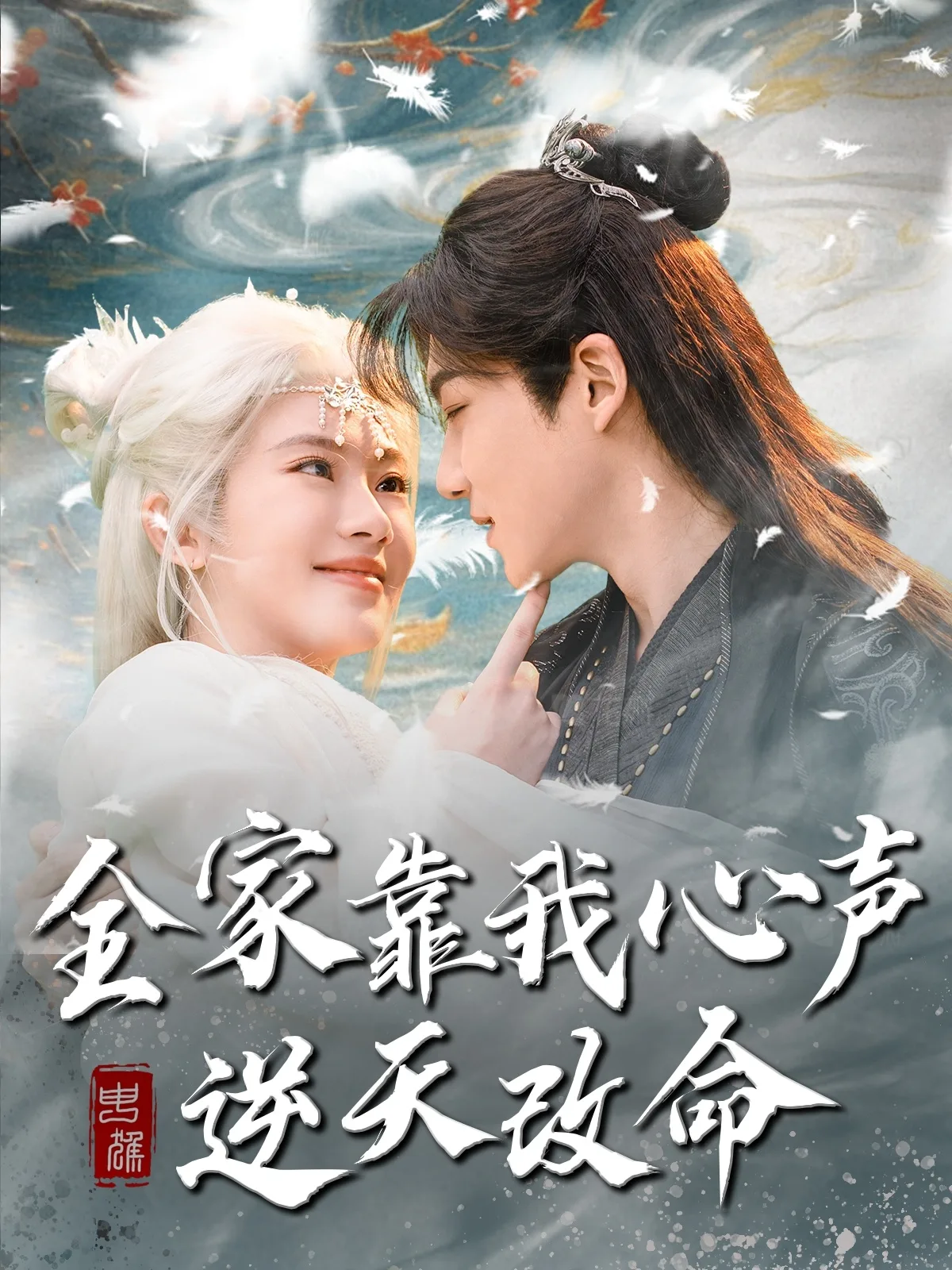 全家靠我心声逆天改命