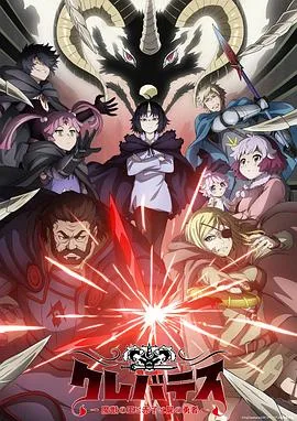 克雷瓦提斯魔兽之王与婴儿与尸之勇者