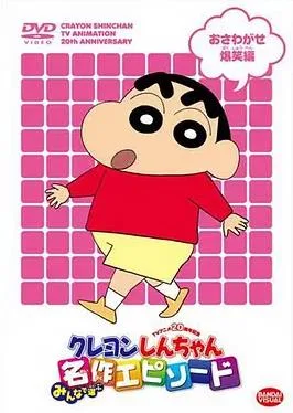 蜡笔小新第五季国语