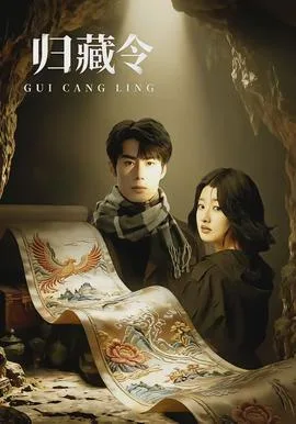 归藏令