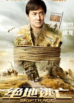 绝地逃亡国语